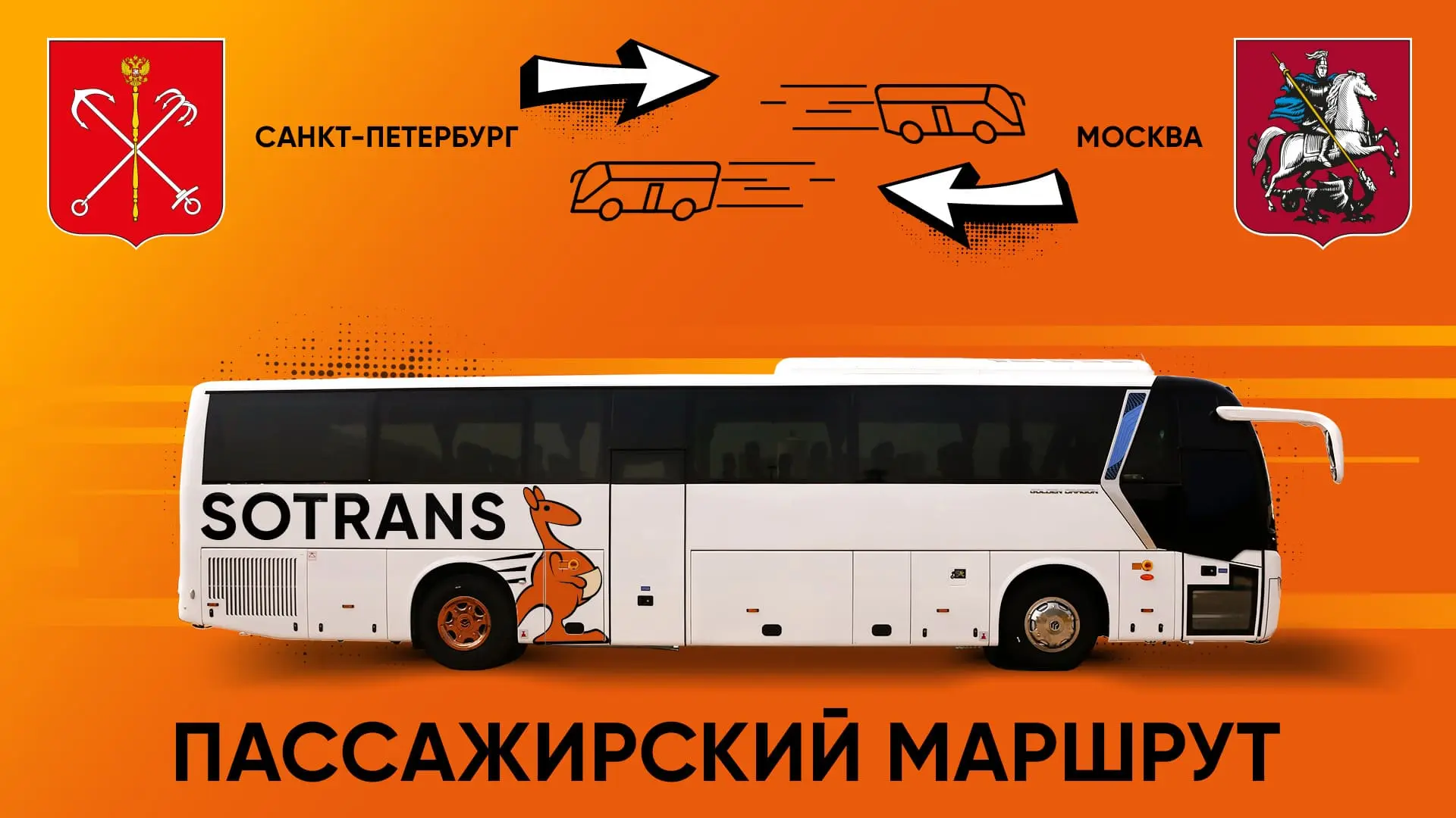 Ночная классика: Питер — Москва